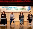 한국 기독교 기후행동 컨퍼런스