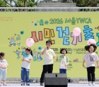 2026 시민걷기축제
