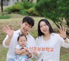 2026 신혼부부학교