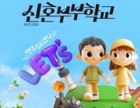 [모집] 2025 신혼부부학교