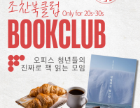 [모집] 조찬북클럽 only for 20s-30s