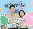 2025 신혼부부학교