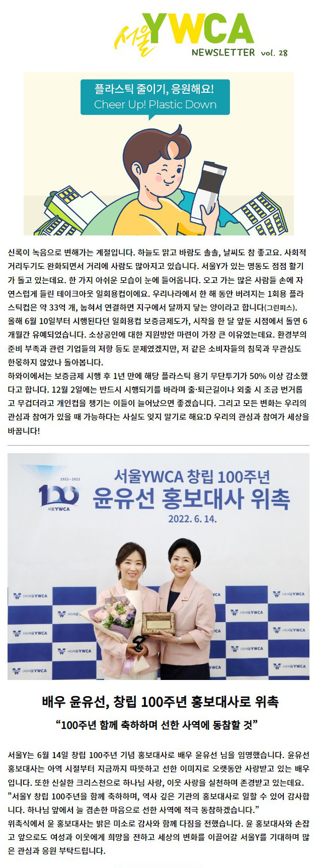 서울YWCA 뉴스레터 27호