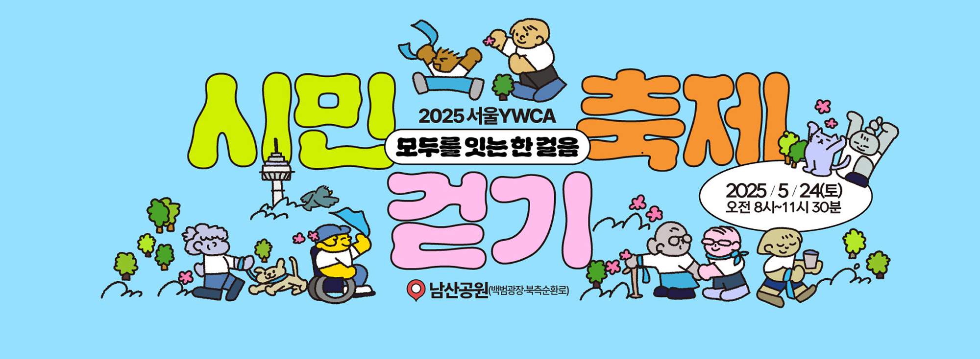 시민걷기축제