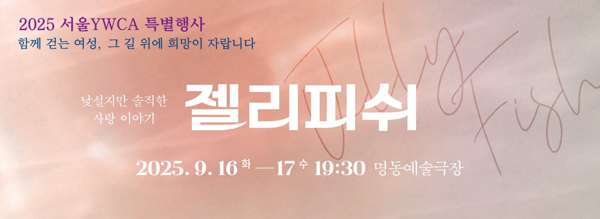 젤리피쉬